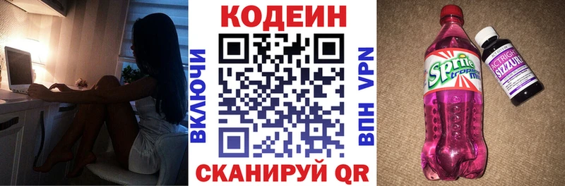 Codein напиток Lean (лин) хочу наркоту ссылка на мегу маркетплейс Бор